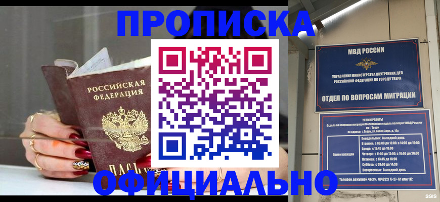 временная регистрация собственник в Абакане
