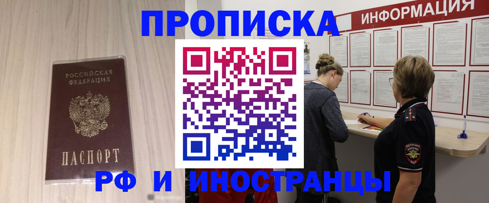 прописка штамп в Абакане